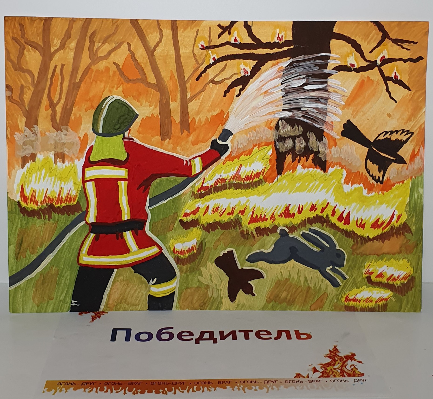 Плакат на тему пожарных. Огонь-друг огонь-враг. Рисунок на тему пожар. Рисунок на пожарную тему. Огонь-друг огонь-враг конкурс.